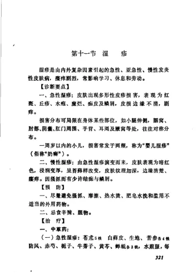 赤脚医生教材 山东人民出版社 内页预览 3