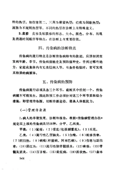 赤脚医生教材 试用本 湖南人民出版社 内页预览 2