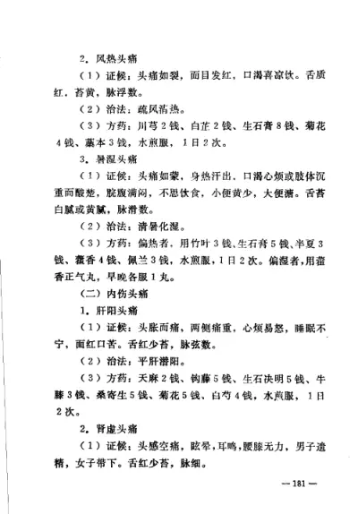 赤脚医生教材 辽宁人民出版社 内页预览 1
