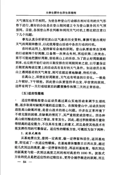 大学生野外生存生活指南 (师长青) 内页预览 1