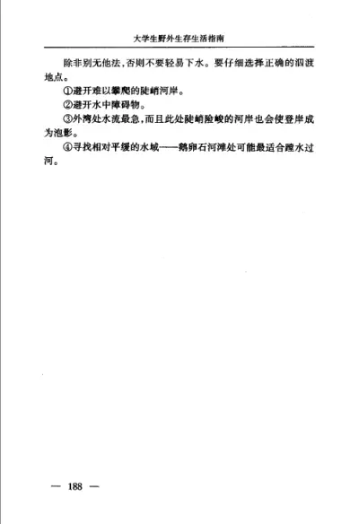 大学生野外生存生活指南 (师长青) 内页预览 2