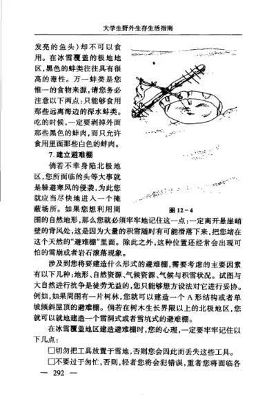 大学生野外生存生活指南 (师长青) 内页预览 3
