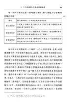 [汉译世界学术名著丛书]B1608 恋地情结：对环境感知、态度与价值（分科本序号：B060） ([美]段义孚) 内页预览 1