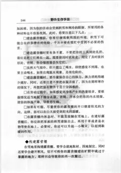 野外生存手册 (丁绍虎) 内页预览 2