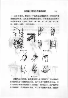 野外生存手册 (丁绍虎) 内页预览 3