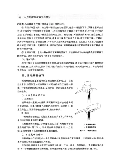 户外探险与野外生存 (王苏光) 内页预览 1