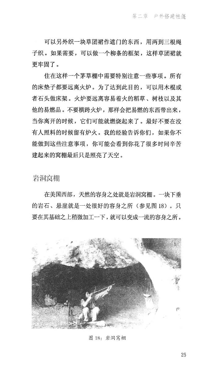 荒野求生 印第安人野外生存手册 (拉里迪安) 内页预览 1