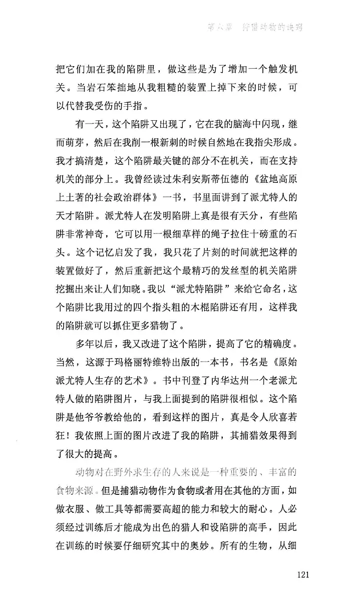 荒野求生 印第安人野外生存手册 (拉里迪安) 内页预览 3