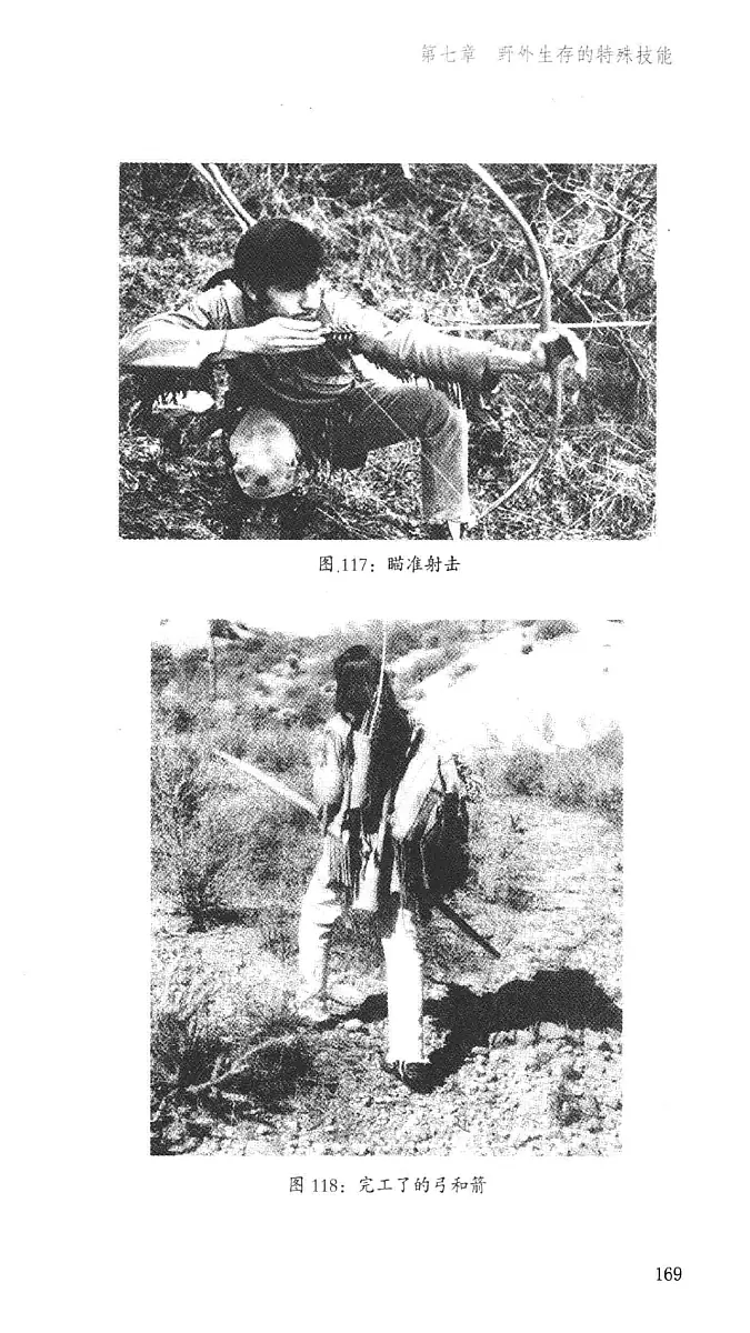 荒野求生 印第安人野外生存手册 (拉里迪安) 内页预览 4