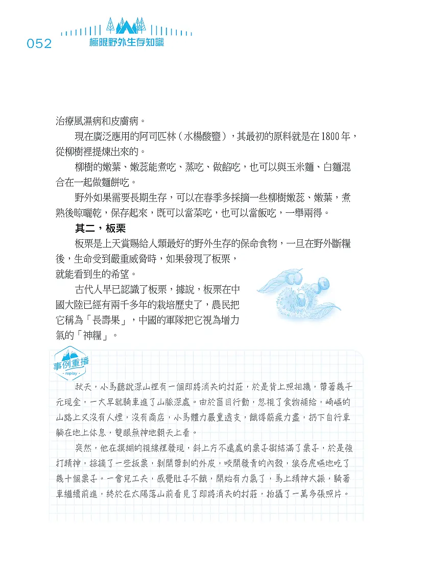 極限野外生存知識 内页预览 1