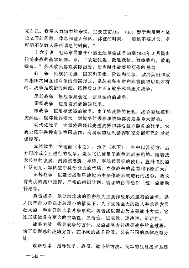 军地两用人才之友 (沈阳军区政治部研究室) 内页预览 1