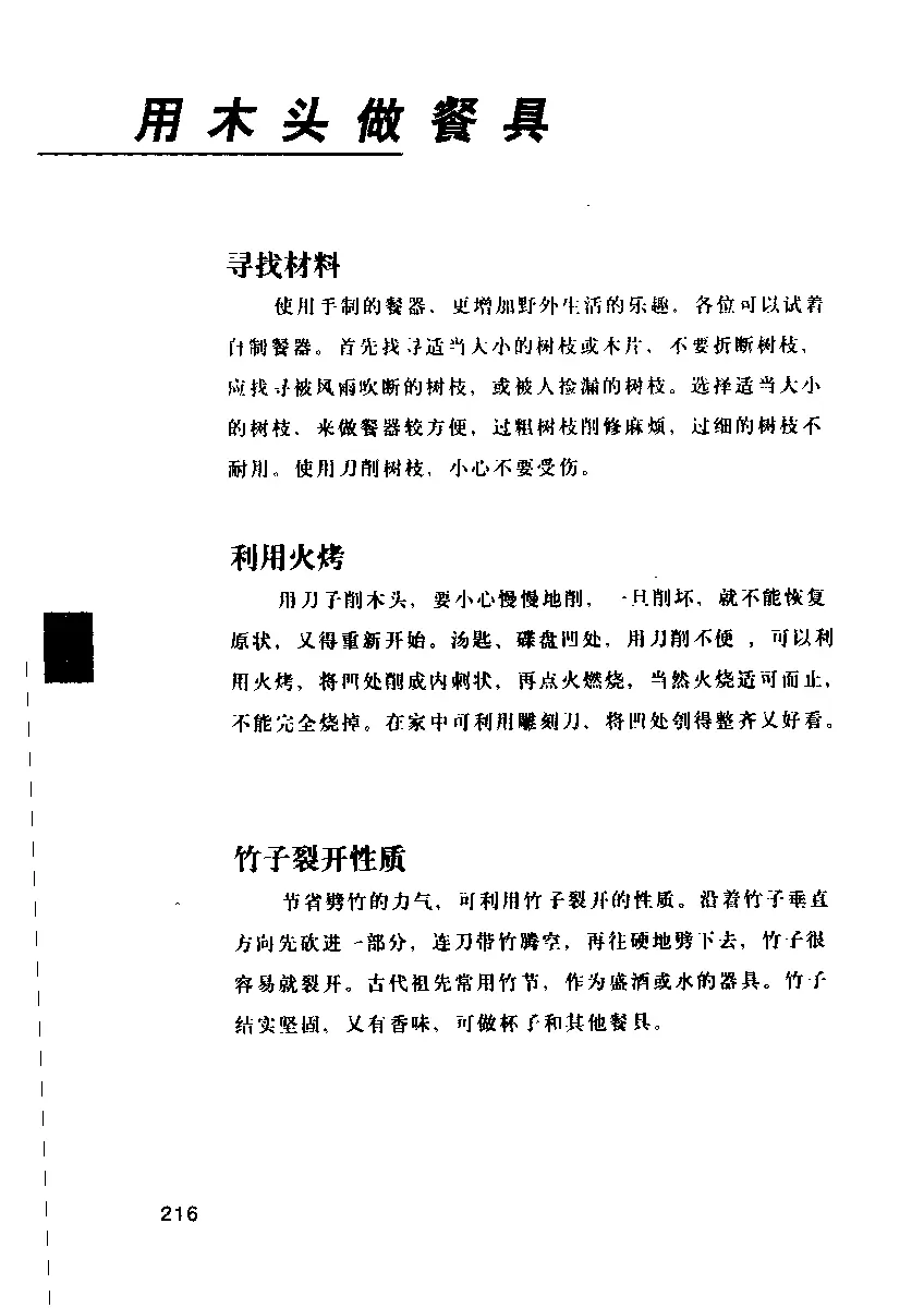 冒险图鉴:野外生活与生存 内页预览 3