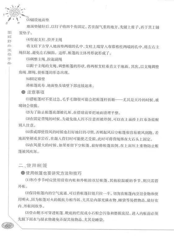 图解野外生存手册 (李卫) 内页预览 1