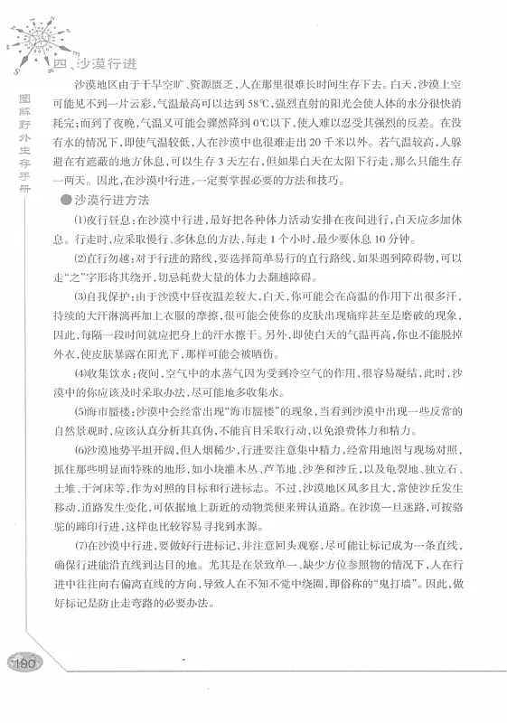 图解野外生存手册 (李卫) 内页预览 3