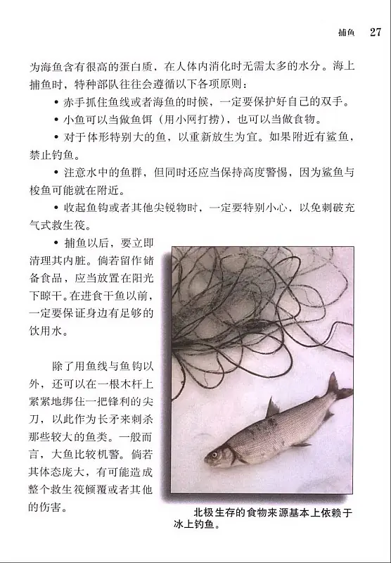 特种部队野外生存手册:动物陷阱、捕鱼与可食用植物 内页预览 2