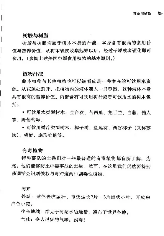 特种部队野外生存手册:动物陷阱、捕鱼与可食用植物 内页预览 3