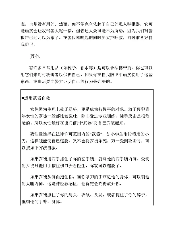 遇险自救 自我防卫 野外生存 内页预览 2