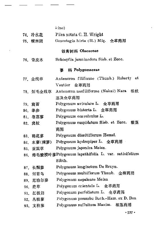 植物学野外实习手册 (冯志坚等) 内页预览 4