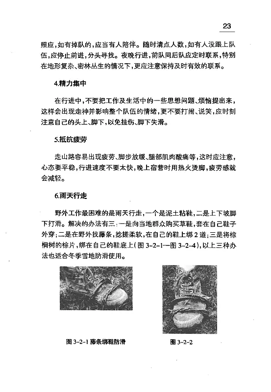 自然保护区野外生存技术 (范文安) 内页预览 1