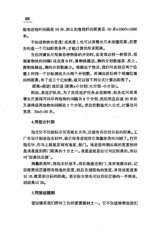 自然保护区野外生存技术 (范文安) 内页预览 2