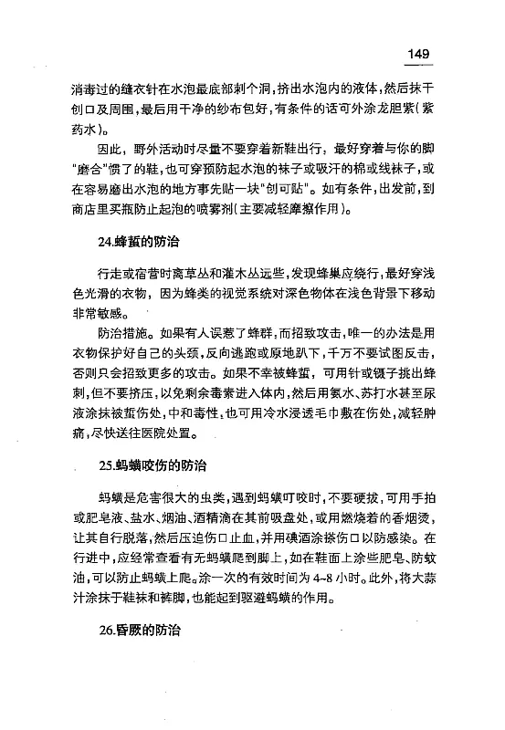自然保护区野外生存技术 (范文安) 内页预览 3