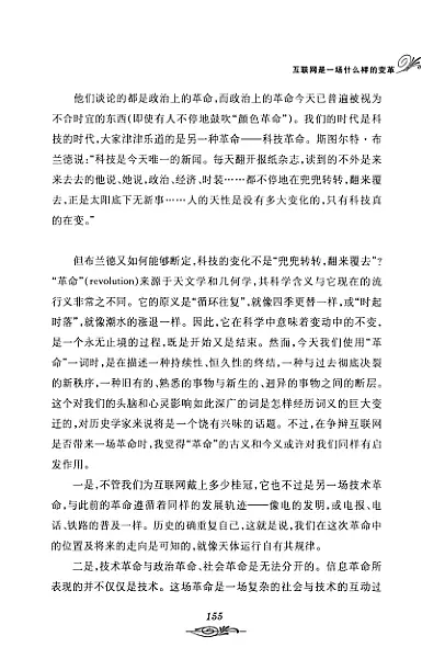 信息渴望自由 内页预览 3