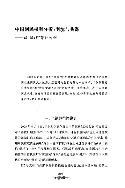 信息渴望自由 内页预览 4