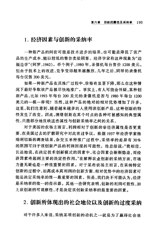 创新的扩散 by 埃弗雷特·M.罗杰斯 内页预览 2