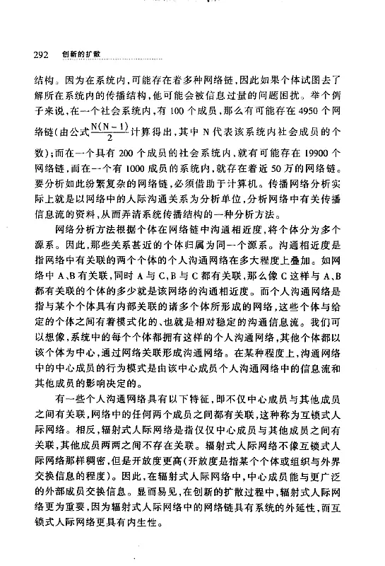 创新的扩散 by 埃弗雷特·M.罗杰斯 内页预览 3