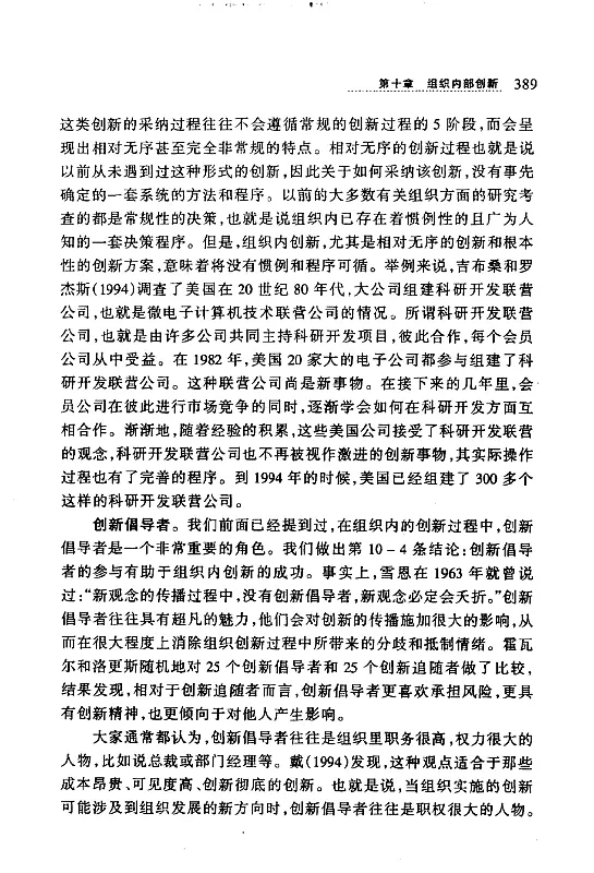 创新的扩散 by 埃弗雷特·M.罗杰斯 内页预览 4