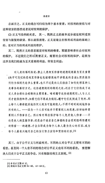 功利主义 ([英]约翰·穆勒) 内页预览 1