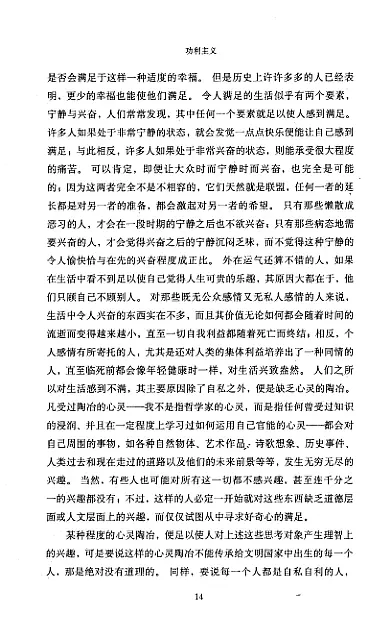 功利主义 ([英]约翰·穆勒) 内页预览 2