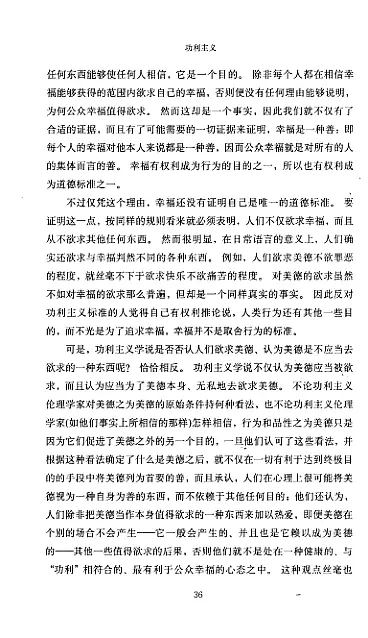 功利主义 ([英]约翰·穆勒) 内页预览 3
