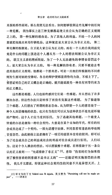 功利主义 ([英]约翰·穆勒) 内页预览 4