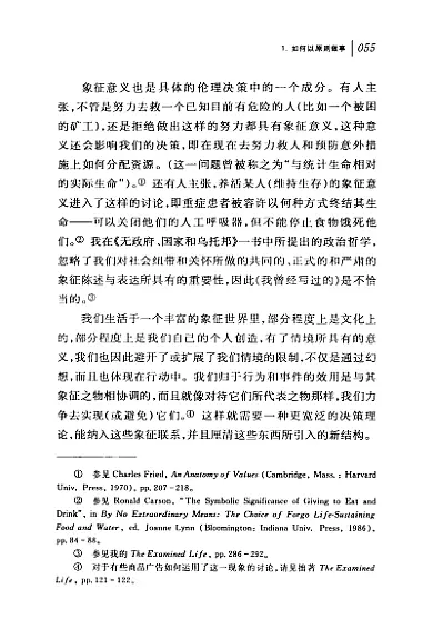 合理性的本质 ([美]罗伯特·诺奇克 葛四友(译) 陈昉(译)) 内页预览 1