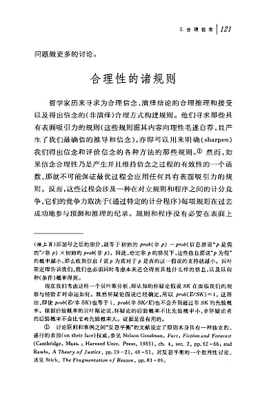 合理性的本质 ([美]罗伯特·诺奇克 葛四友(译) 陈昉(译)) 内页预览 2