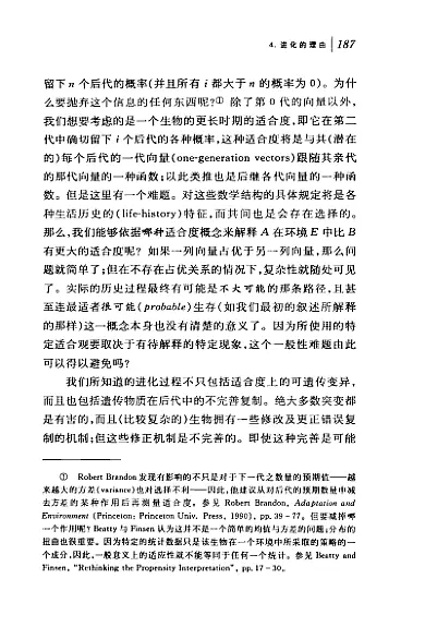 合理性的本质 ([美]罗伯特·诺奇克 葛四友(译) 陈昉(译)) 内页预览 3