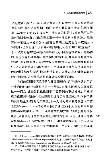 合理性的本质 ([美]罗伯特·诺奇克 葛四友(译) 陈昉(译)) 内页预览 4
