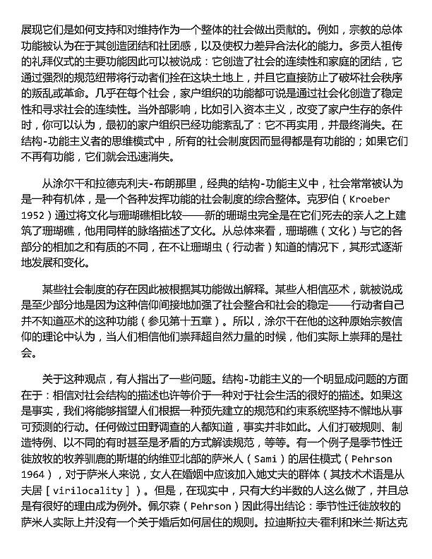 小地方，大论题——社会文化人类学导论 内页预览 1