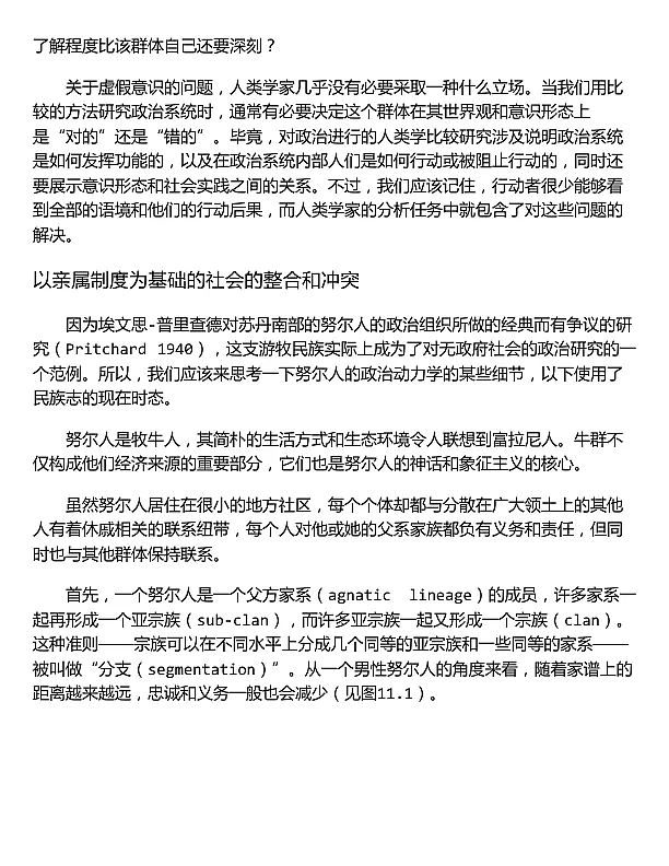 小地方，大论题——社会文化人类学导论 内页预览 2