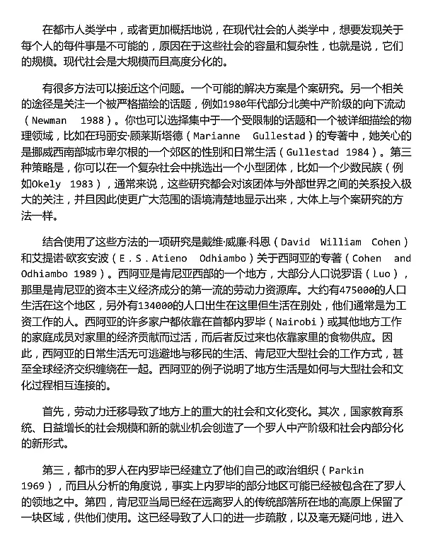 小地方，大论题——社会文化人类学导论 内页预览 3