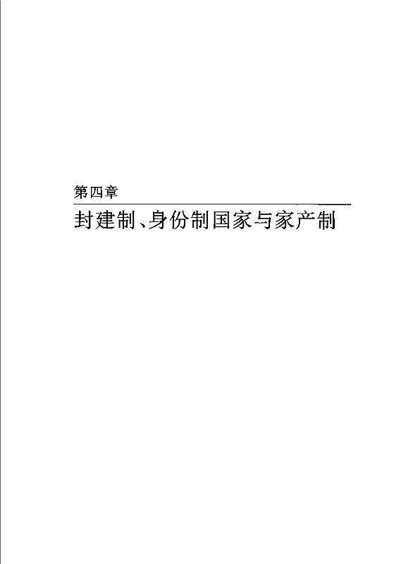 支配社会学 (Max Weber 马克斯·韦伯 简惠美(译)) 内页预览 2