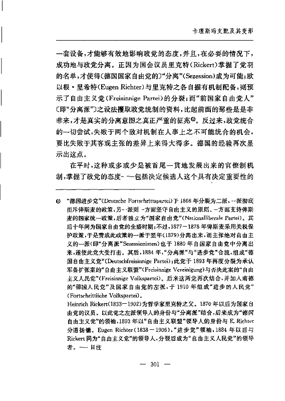 支配社会学 (Max Weber 马克斯·韦伯 简惠美(译)) 内页预览 3