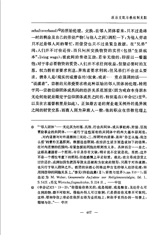 支配社会学 (Max Weber 马克斯·韦伯 简惠美(译)) 内页预览 4