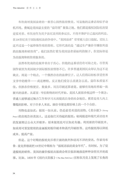 理想主义者:亚伦·斯沃茨与自由文化在互联网的崛起 内页预览 1