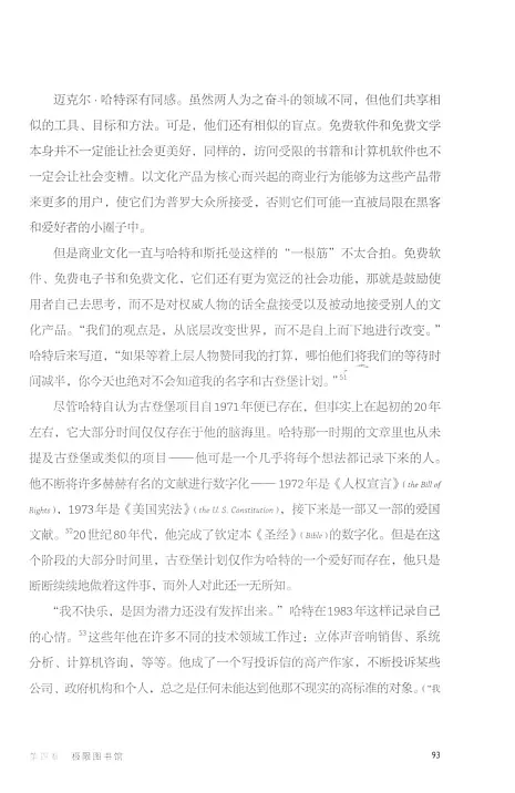 理想主义者:亚伦·斯沃茨与自由文化在互联网的崛起 内页预览 2