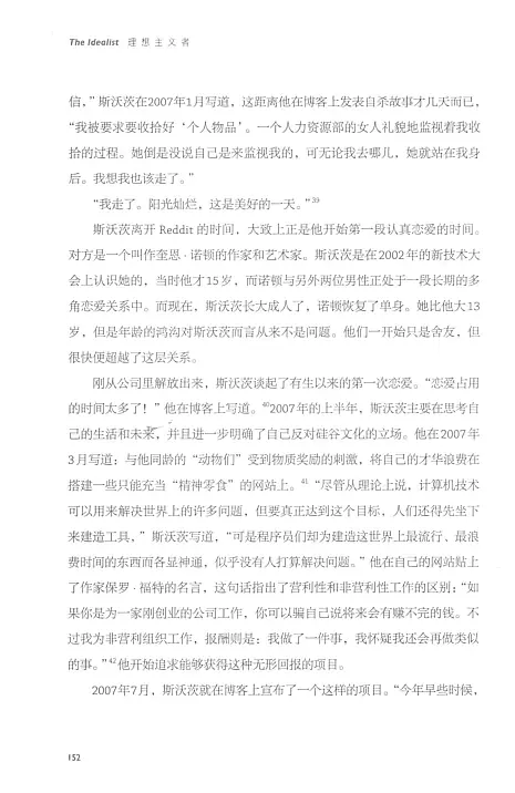 理想主义者:亚伦·斯沃茨与自由文化在互联网的崛起 内页预览 3