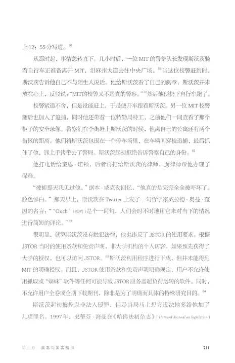 理想主义者:亚伦·斯沃茨与自由文化在互联网的崛起 内页预览 4