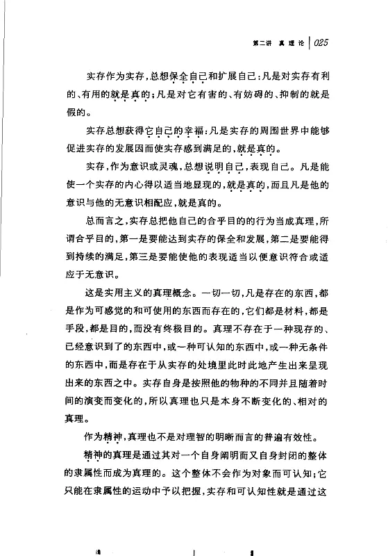 生存哲学 ([德]卡尔·雅斯贝斯 王玖兴 (译)) 内页预览 2