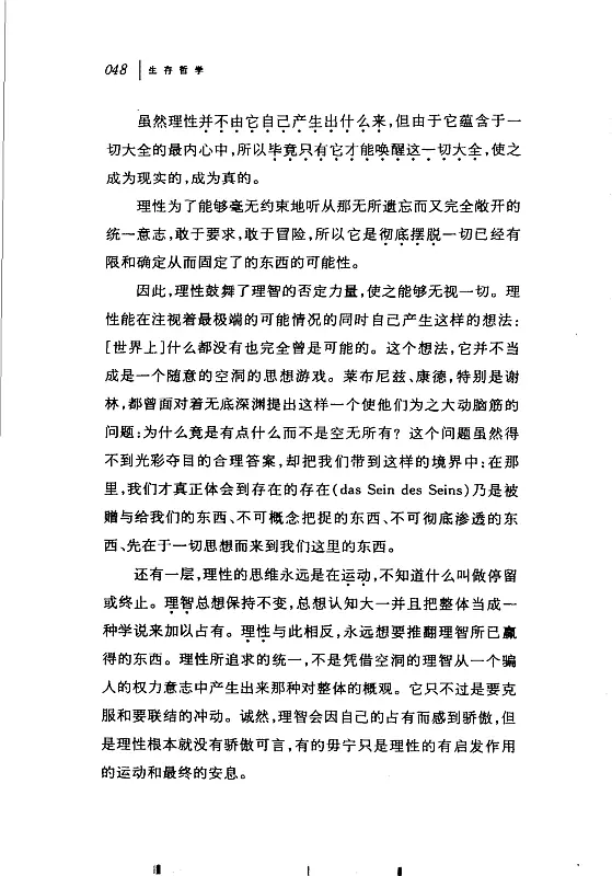 生存哲学 ([德]卡尔·雅斯贝斯 王玖兴 (译)) 内页预览 3